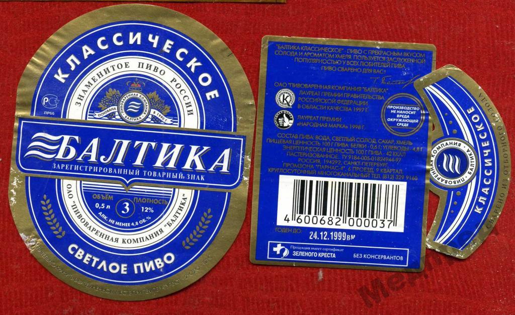 Пиво Балтика 4 Фото