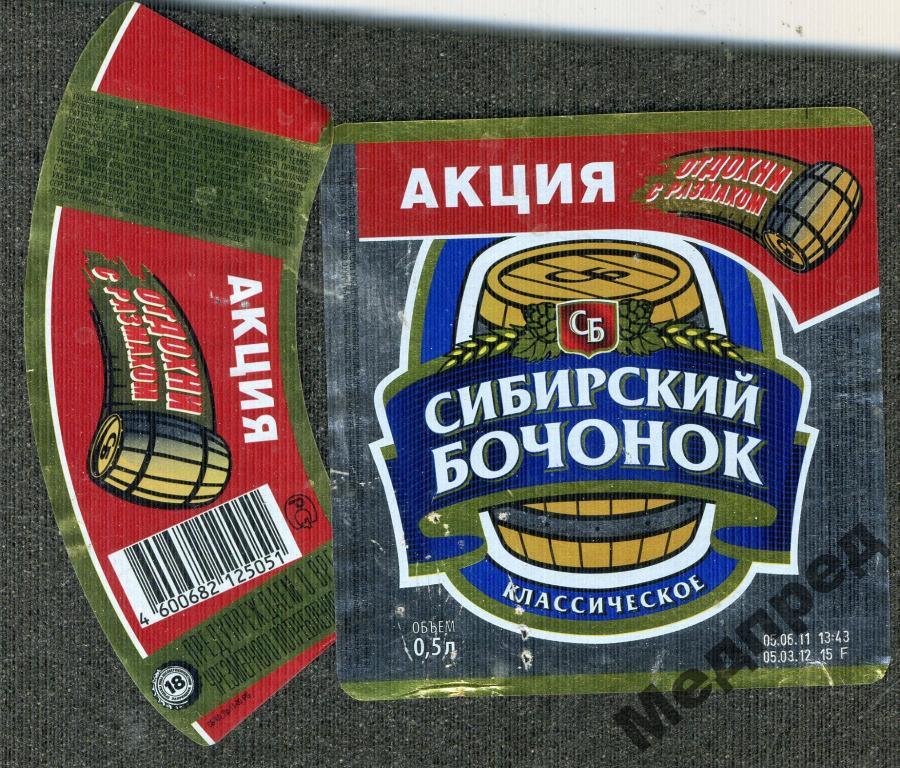 Пиво.Сибирский бочонок классич 0,5л.Акция НОВИНКА 