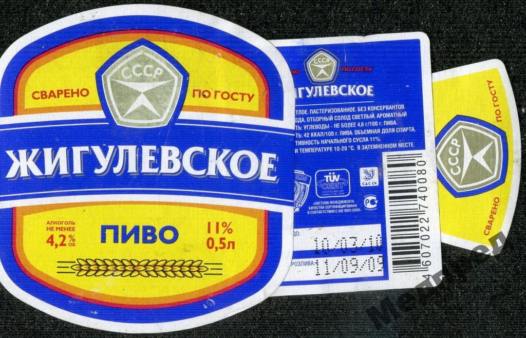 Пиво Жигулевское Томское Купить
