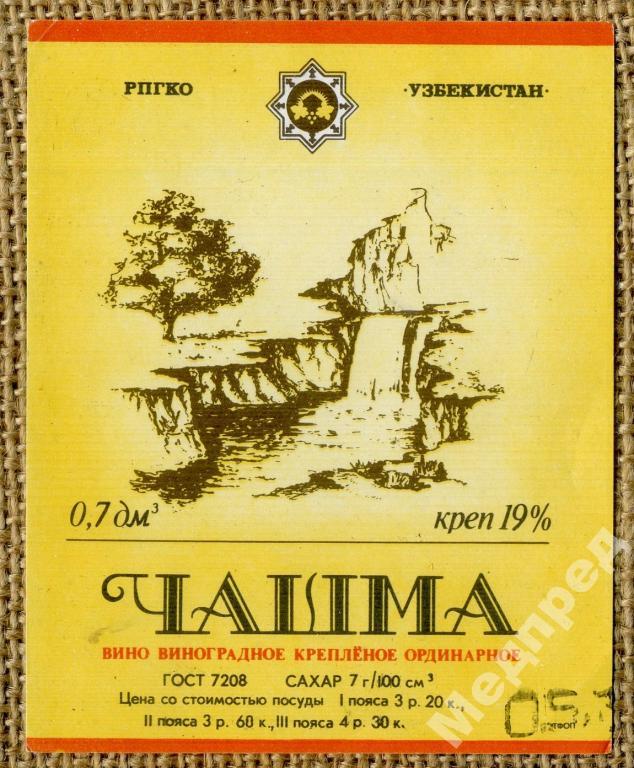 Вино УЗБЕКИСТАН  чашма  0,7 UNC 