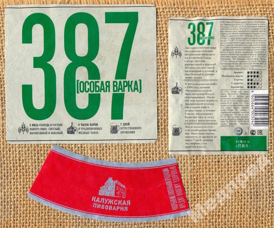 387 Пиво Цена В Кб