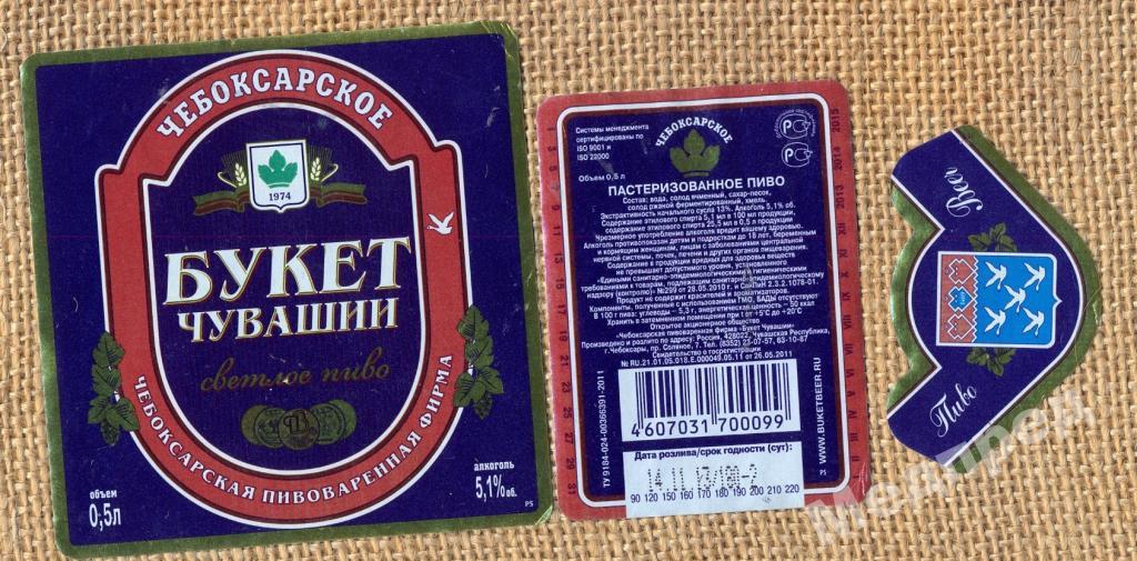 Букет Чувашии Пиво Купить В Чебоксарах