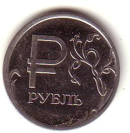1 рубль 2014 г. Символ рубля.