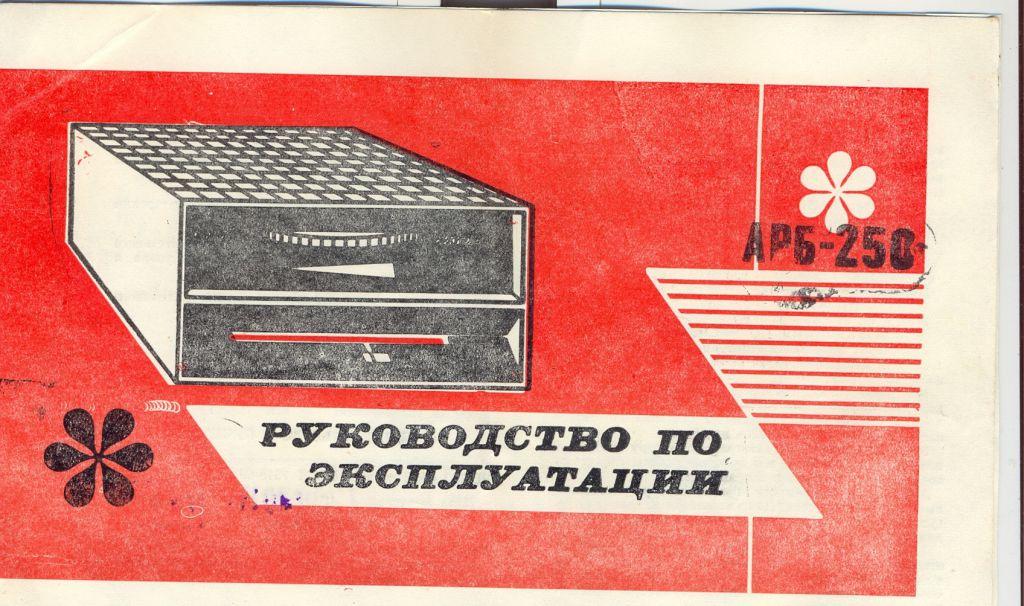 Руководство по эксплуатации автотрансфоматор АРБ-250 