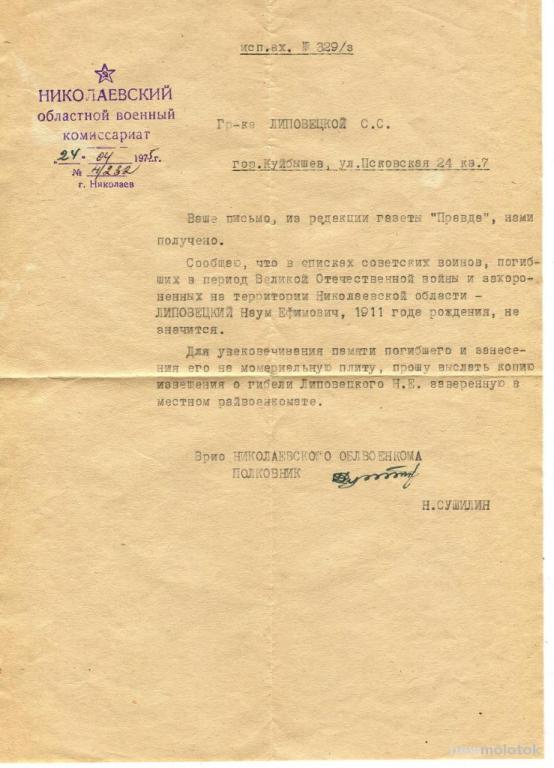 Письмо от военного комиисариата_1975г