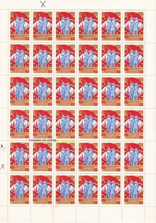 1981 Россия и Казахстан Лист Разновидность Сол. 5236