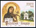 Беларусь  2001 Ефросиния Полоцкая , религия ,  блок