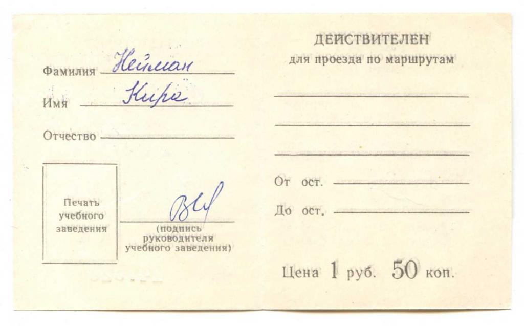 Сыктывкар Купить Проездной Билет