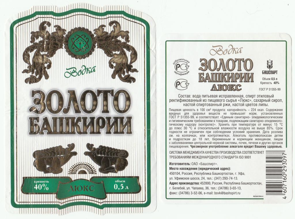 Этикетка Водка ЗОЛОТО БАШКИРИИ  0,5 л.