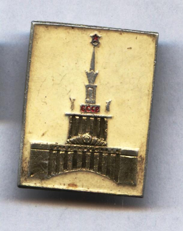 Москва ВДНХ СССР центральный павильон