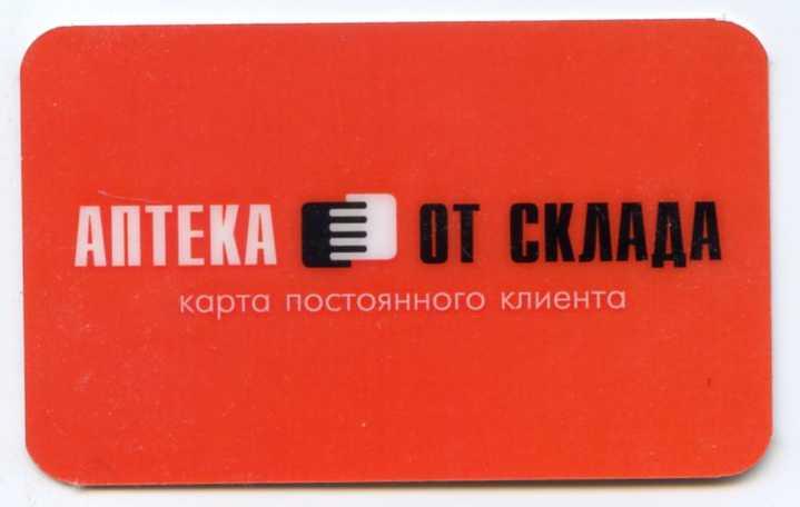 Аптека от склада скидочная карта
