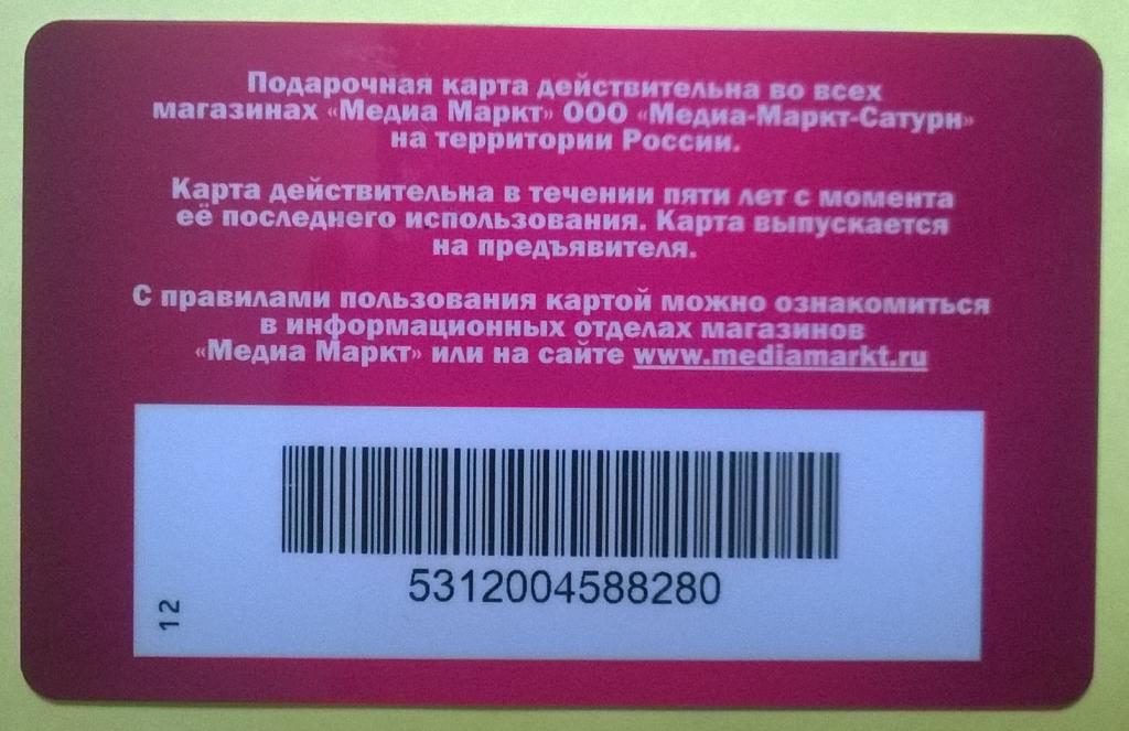 Подарочная карта диски