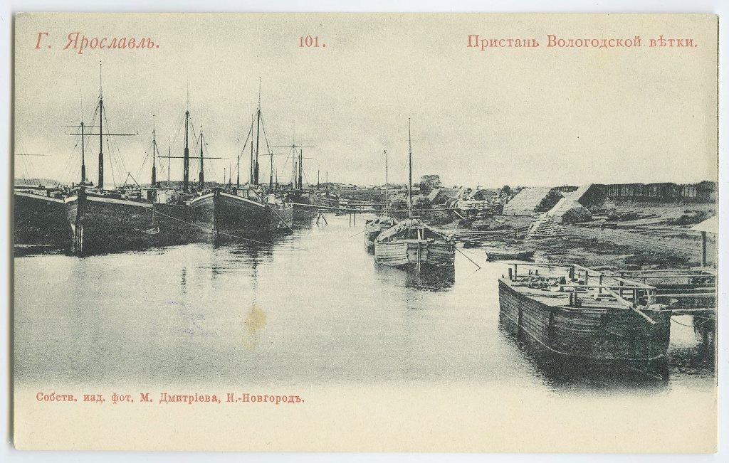 Поволжье. № 101. Ярославль. Пристань Вологодской ветки.