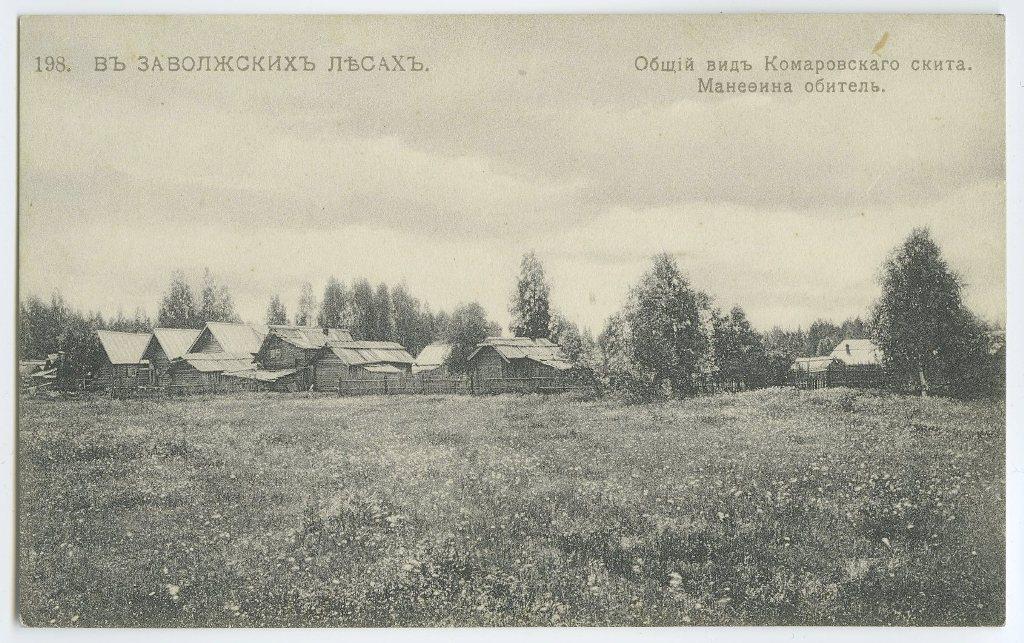 Поволжье. № 198. В Заволжских лесах. Комаровский скит. Манефина обитель.