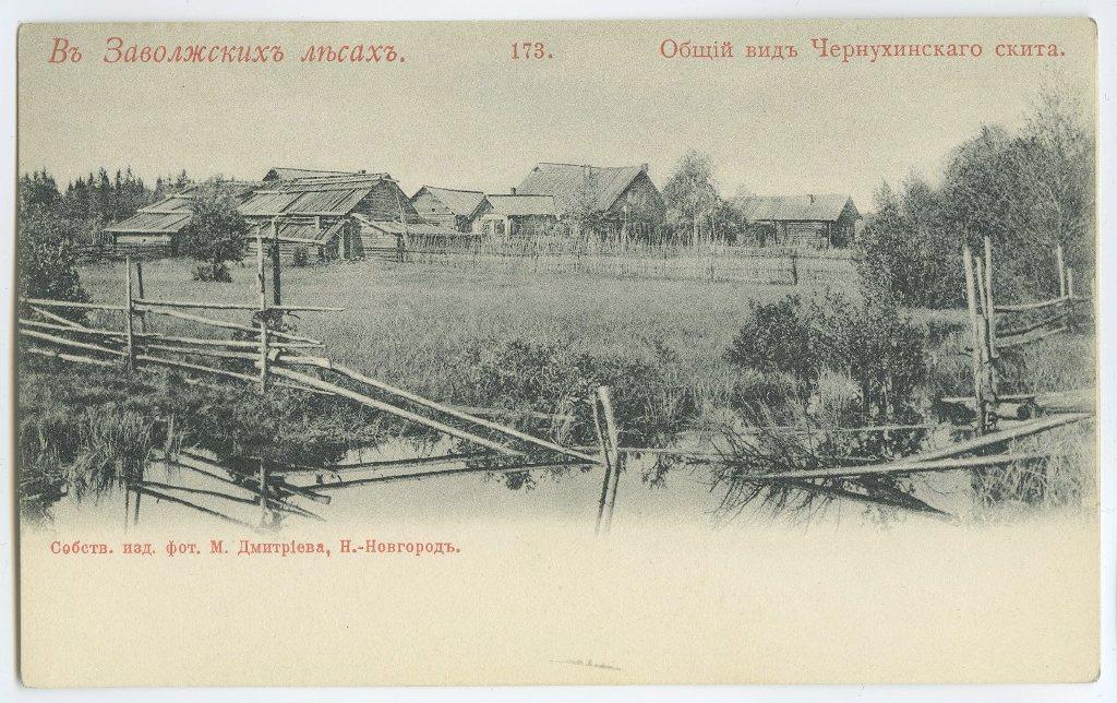 Поволжье. № 173. В Заволжских лесах. Чернухинский скит.