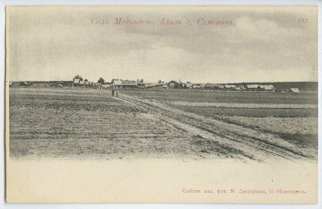 Поволжье. № 192. Село Медведево близ города Семенова.