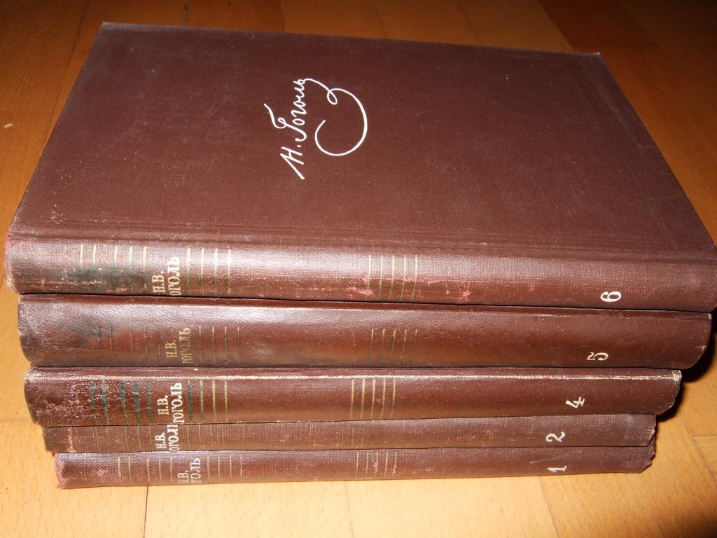 Н гоголь в 3 томах
