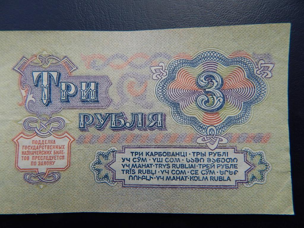 Три рубля вход