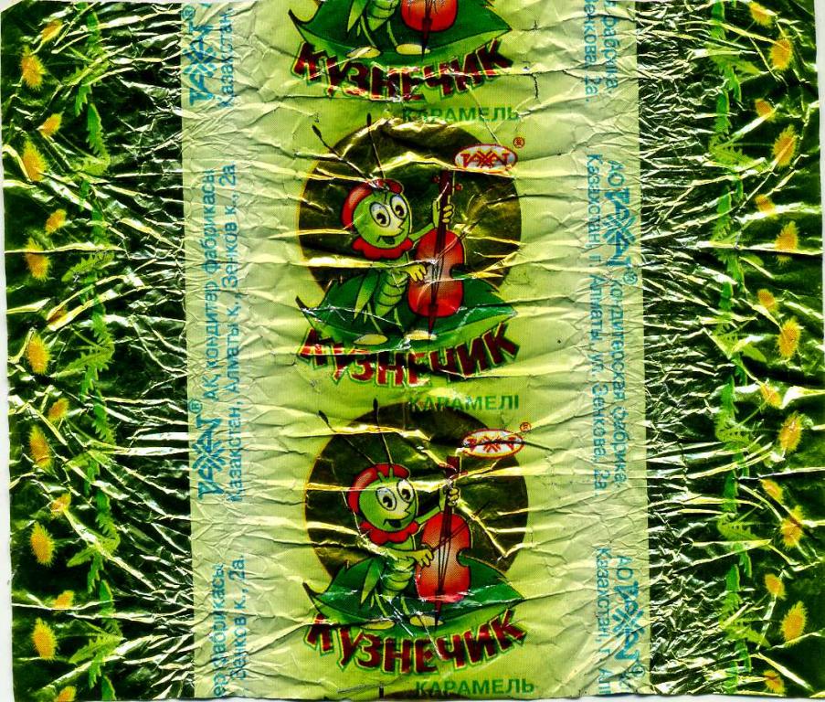 Фантик от конфеты «КУЗНЕЧИК»