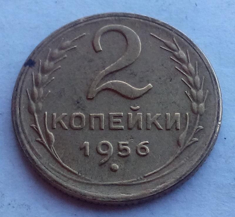 3 Копейки 1956 Года Цена