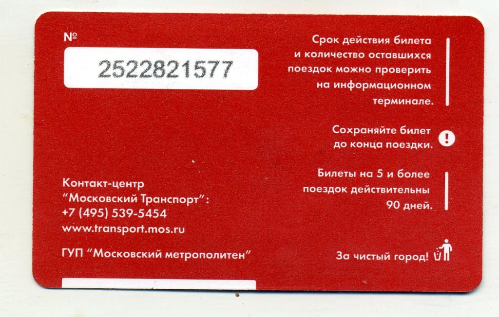 Действие билета. Билеты об открытие станции метро. Сроки годности билетов. Срок годности билета метро. Сколько действует билет в метро.