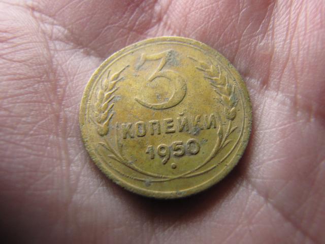 Монета 5 Копейки 1952 Года Стоимость