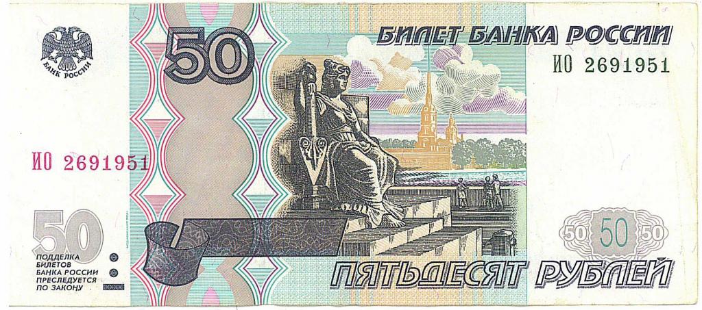 50 рублей, день рождения 26 9 1951, серия "ИО", модификация 2004 года.