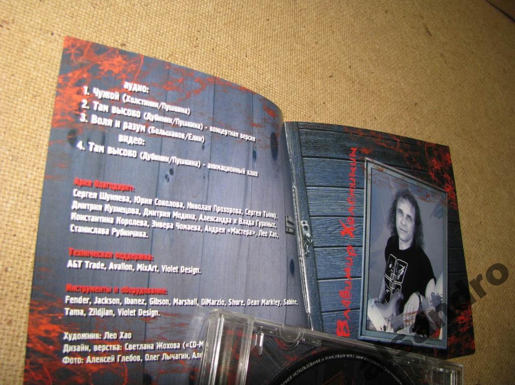 Содержание воскресший. Ария чужой. Ария буклет. CD Ария: чужой. Ария Колизей альбом.