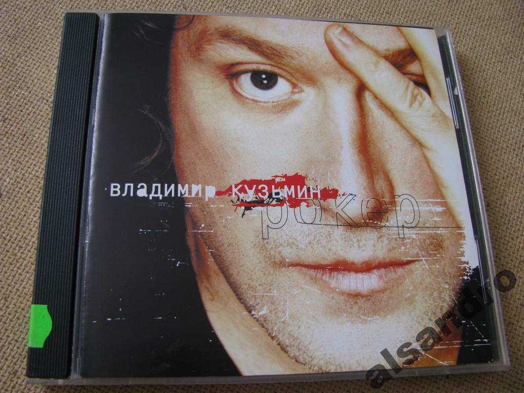 Владимир Кузьмин Рокер (CD, Гранд, 2001) 