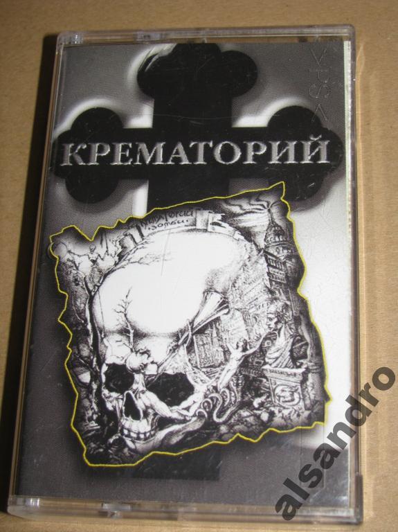 КРЕМАТОРИЙ Зомби (ЭЛИАС, аудиокассета) 