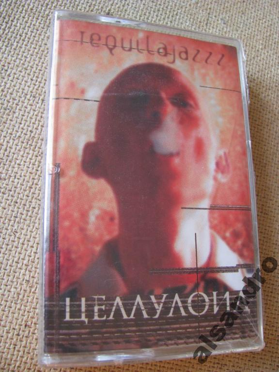 Tequilajazzz - Целлулоид (аудиокассета) 
