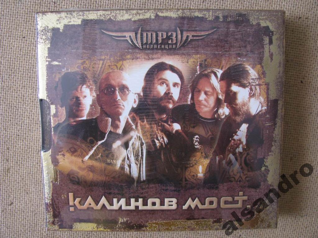 Калинов Мост. Коллекционное издание (6 mp3) 