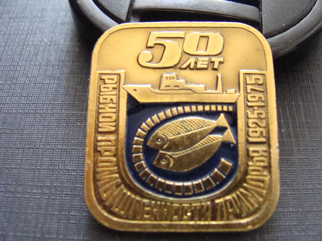 флот,рыбной промышленности приморья 50 лет