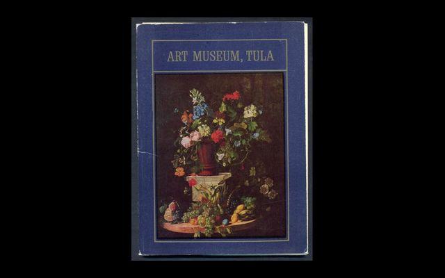 СССР 1978 Тульский художественный музей Набор 16 откр. Чистая 033/017