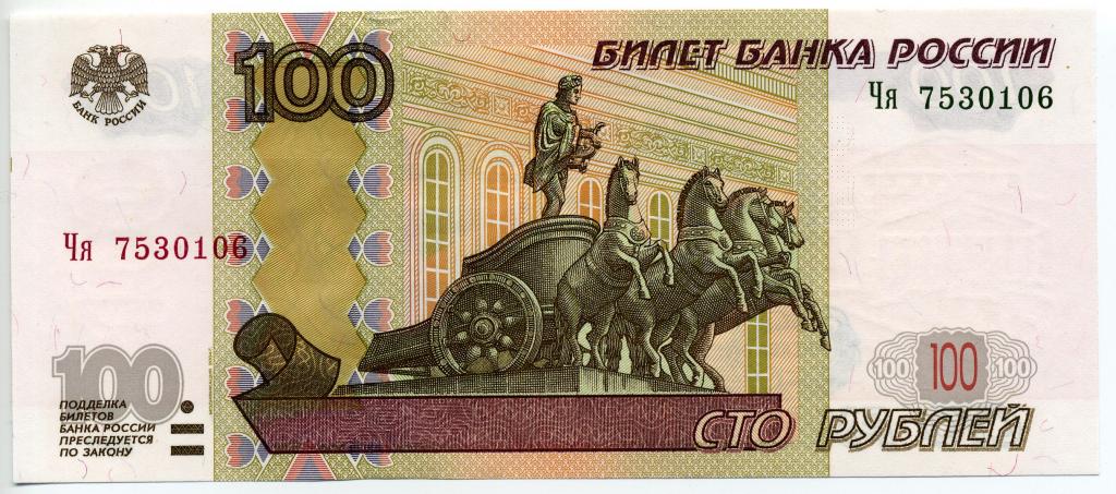 Что изображение на 100 рублевой купюре