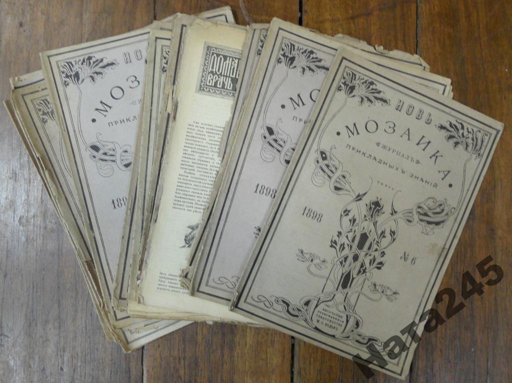 Журнал Мозаика 18 номеров за 1898 г.