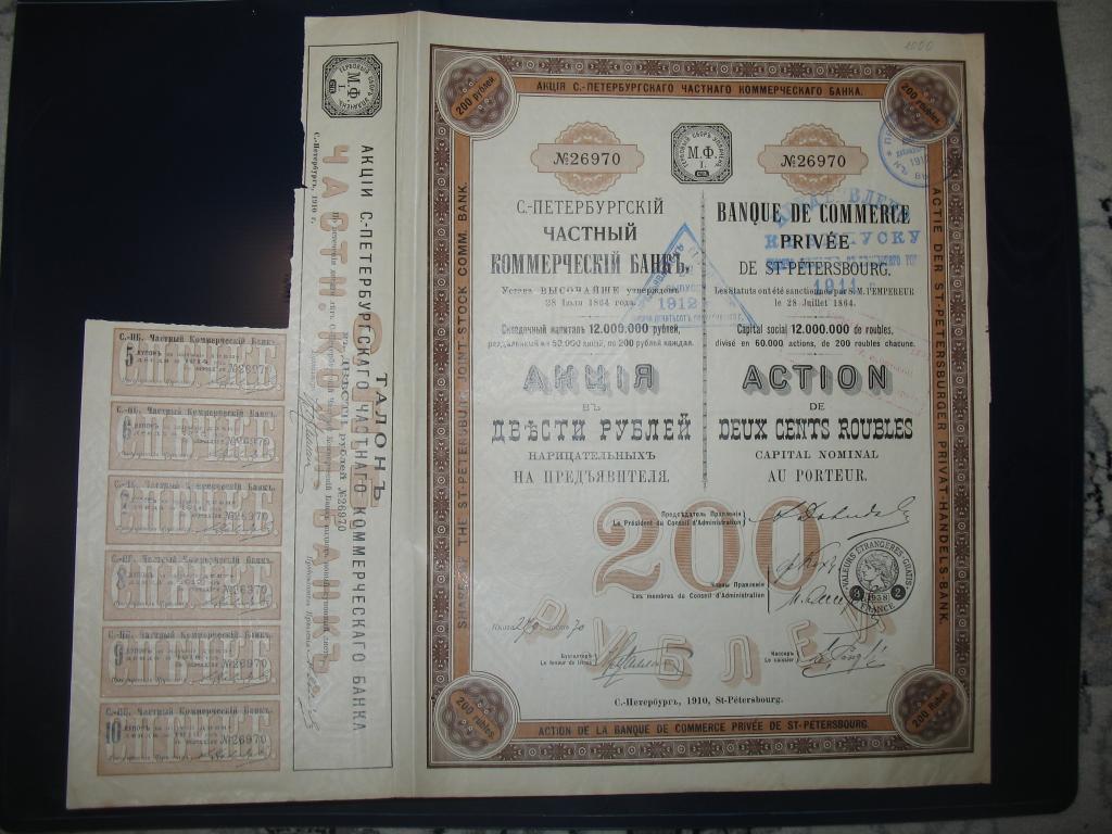 Акция, СПБ Частный Коммерческий Банк 1910 года, 200 рублей