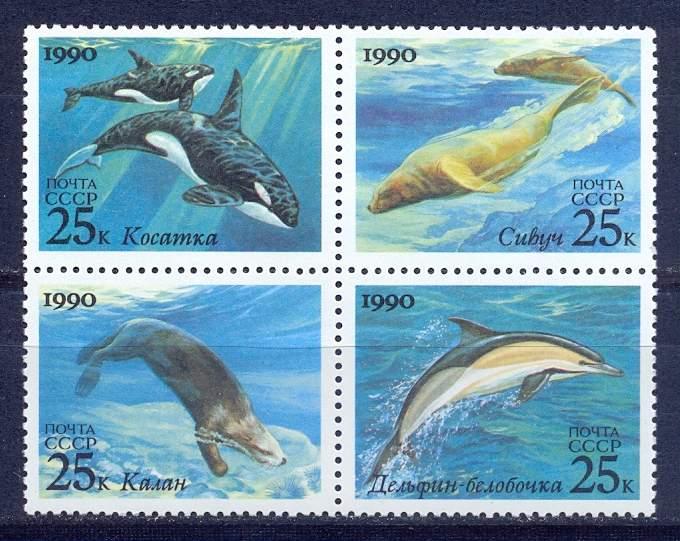 1990 СССР 6251-6254 Морские животные **