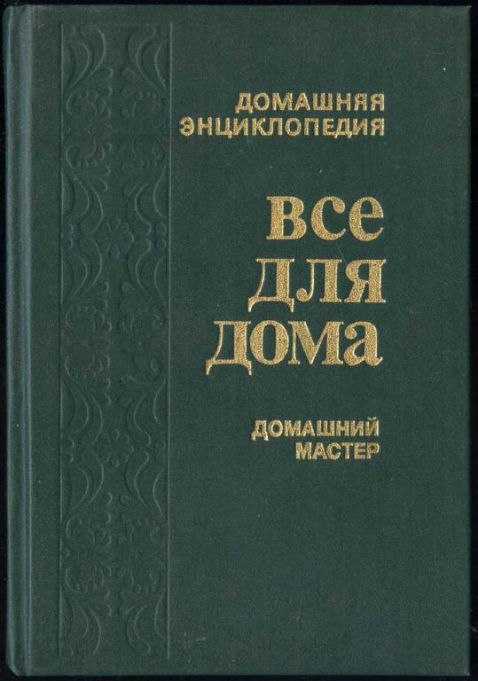 Купить Книгу Энциклопедия