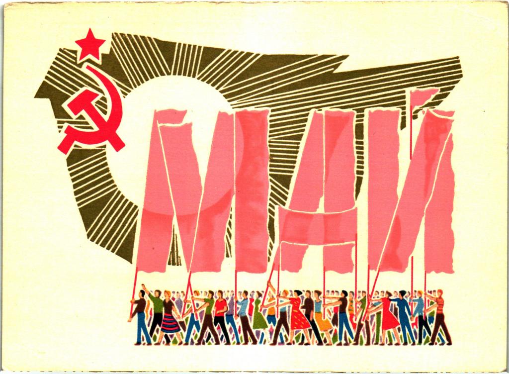 Демонстрация 1 мая рисунок