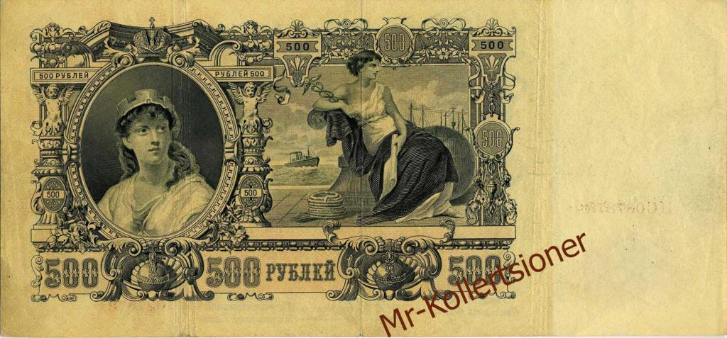 Деньги российской империи фото Банкнота 500 рублей образца 1918 г. Копия (Орел с Короной) - покупайте на Auctio