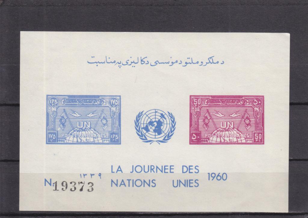 AFGHANES  АФГАНИСТАН  ООН  Блок № 3  б/з  1960    Сост**