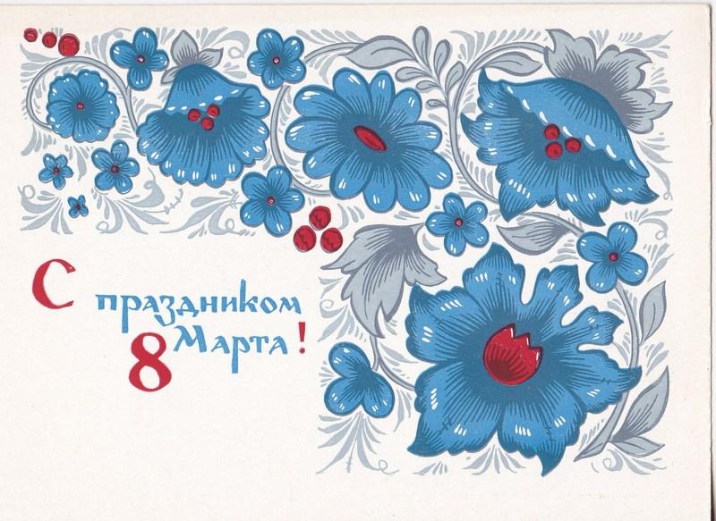 Советские открытки с 8 марта ретро фото