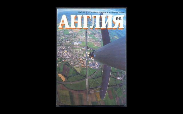 Журнал Англия №96 1985 012/037