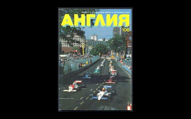 Журнал Англия №106 1988 012/030