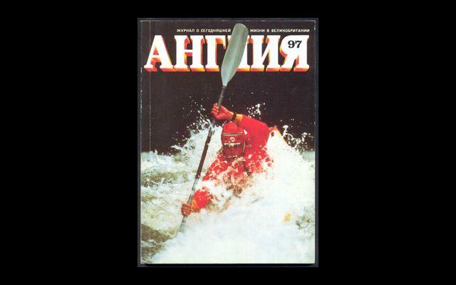 Журнал Англия №97 1986 012/036