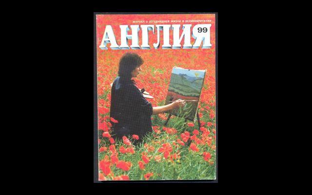 Журнал Англия №99 1986 012/086