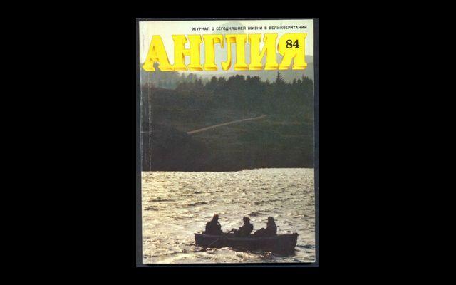 Журнал Англия №84 1982 012/055