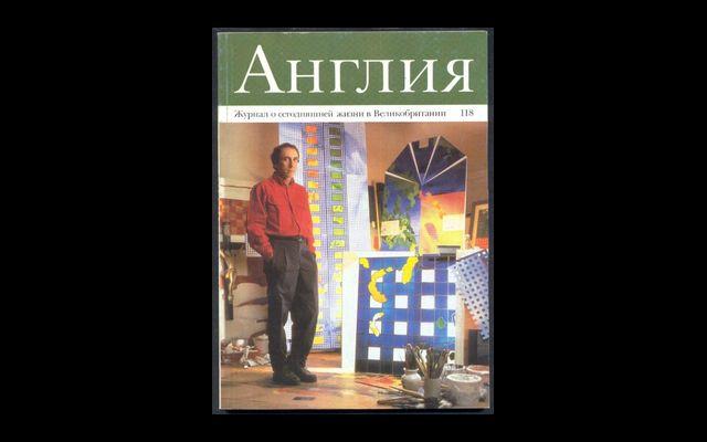 Журнал Англия №118 1991 012/061