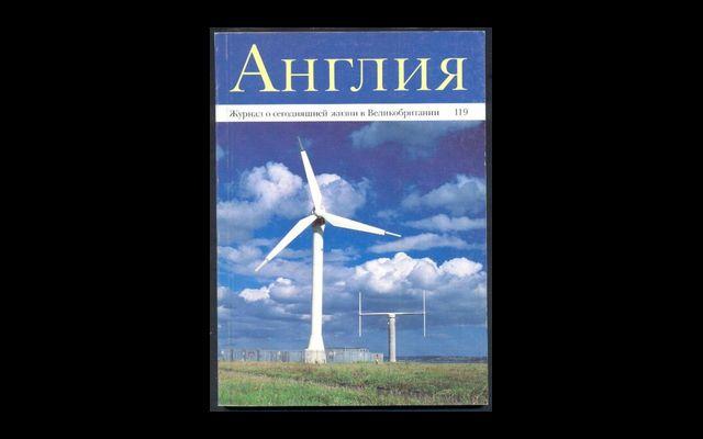 Журнал Англия №119 1991 012/060